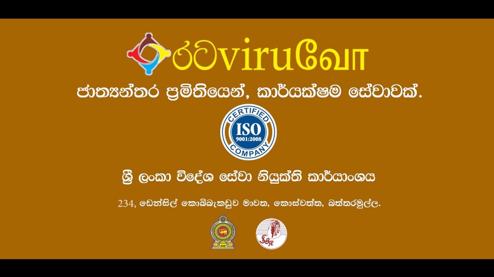 Sri Lanka Foreign Employment Bureau TVC