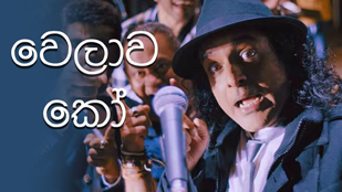 MARIANS - Welawa Ko (වෙලාව කෝ)